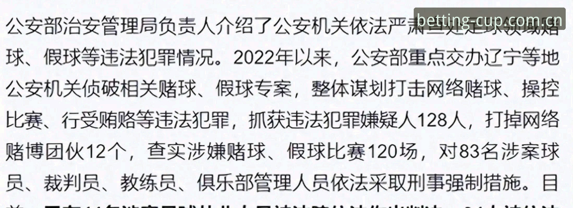 足协第三批禁足名单最新消息：17人终身、48人禁足五年，我在世界杯买球平台v2.3.0里逐条看完