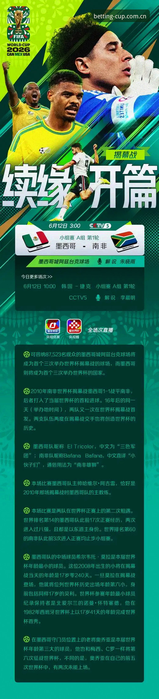 世界杯官网最新动态 世界杯官网最新动态详解:买球平台入口与2026赛程创新指南